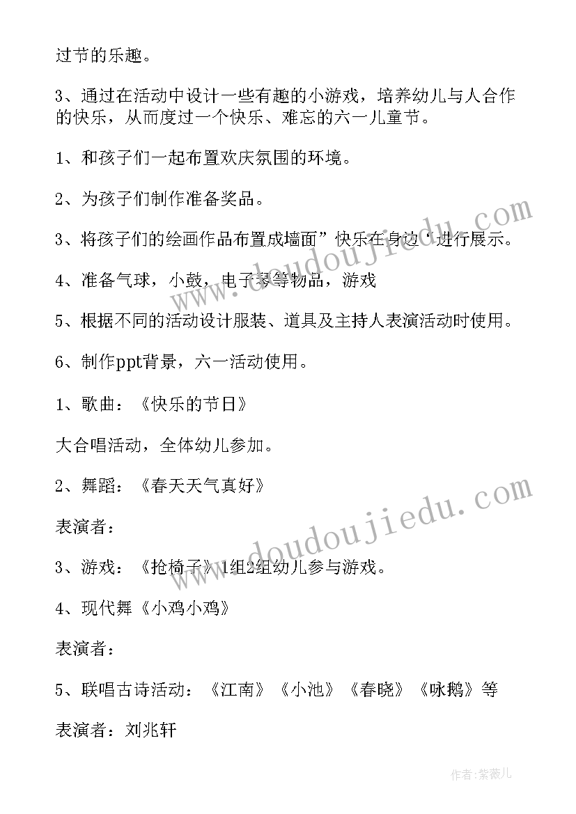 大班六一活动方案(优质6篇)