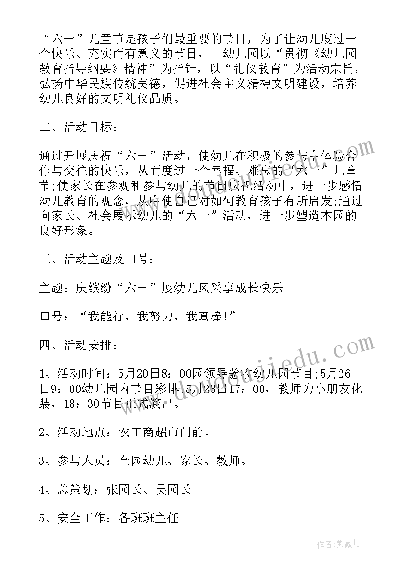 大班六一活动方案(优质6篇)