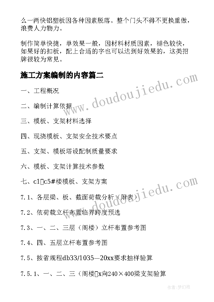 施工方案编制的内容(优质8篇)