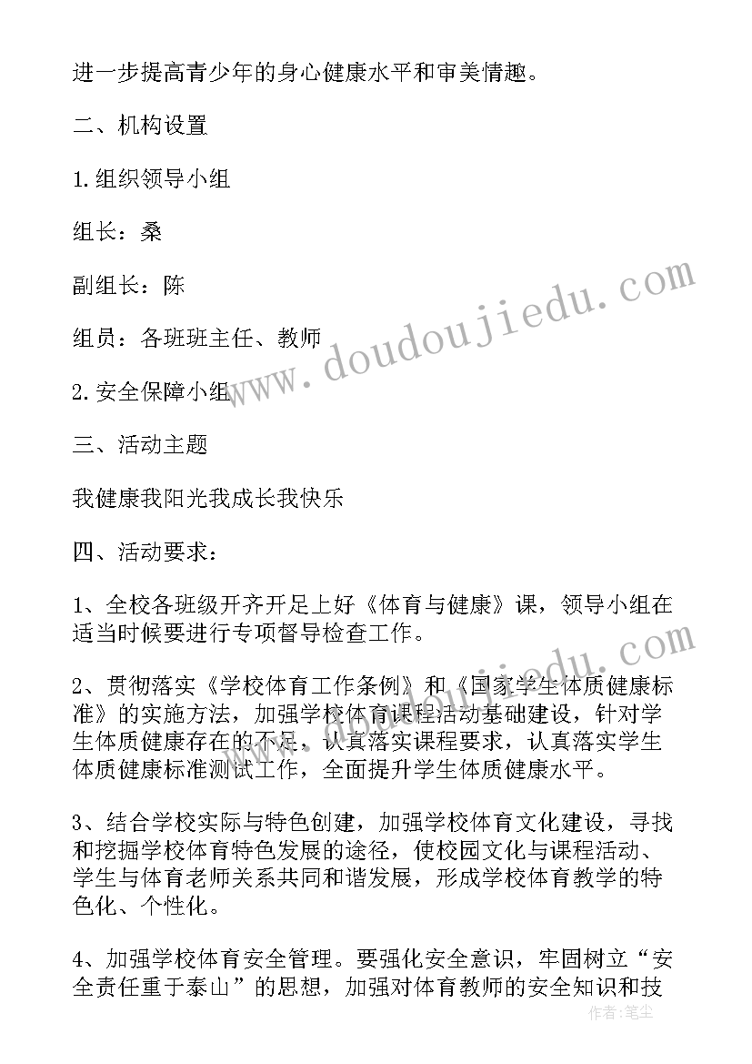 2023年小学体育实施方案 小学阳光体育实施方案(模板5篇)