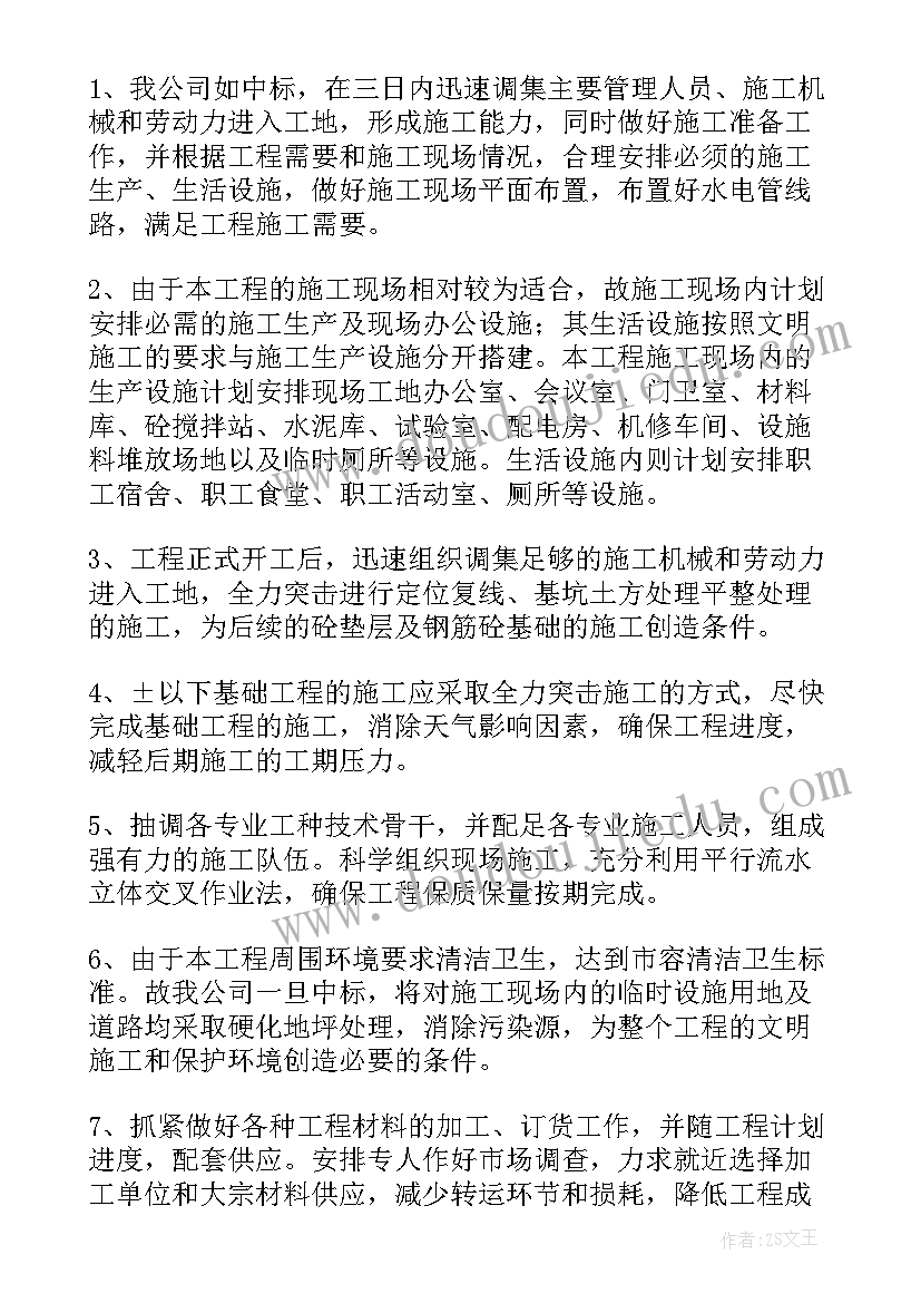 最新砌筑围墙的施工方案 简易围墙施工方案(精选5篇)