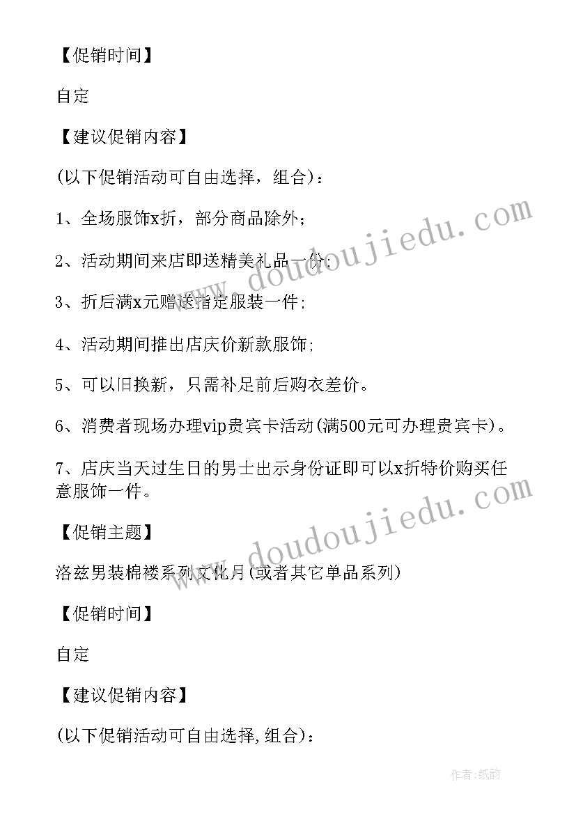 2023年春节服装促销广告语 春节服装促销活动方案(优秀5篇)