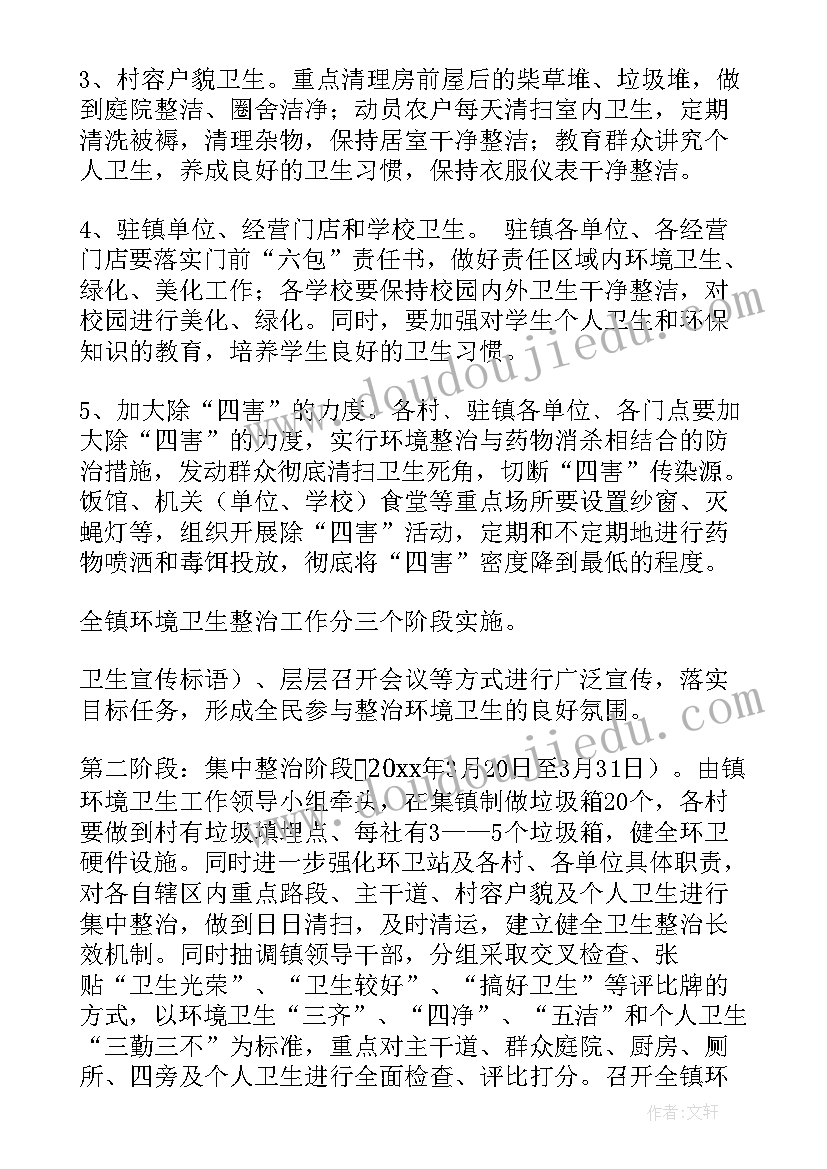 社区环境整治活动方案(精选5篇)