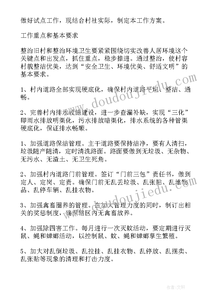 社区环境整治活动方案(精选5篇)