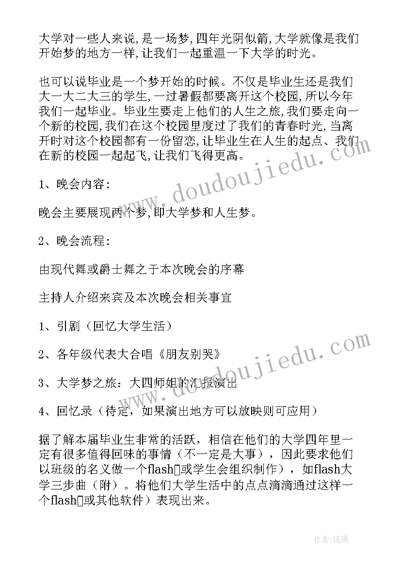 2023年大学活动形式创意 大学毕业季活动创意方案(优质6篇)