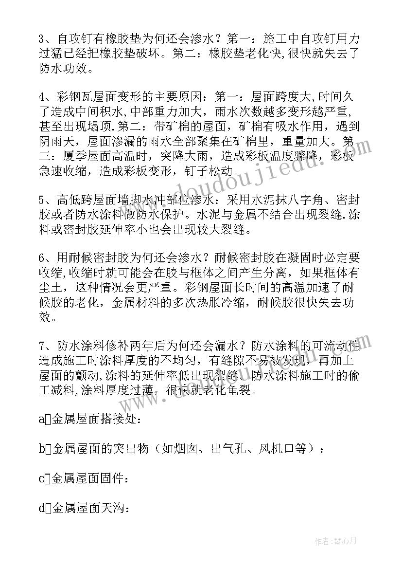 2023年水泥基防水涂料施工方案(实用5篇)