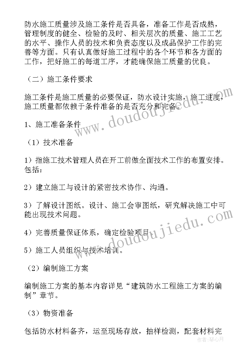 2023年水泥基防水涂料施工方案(实用5篇)