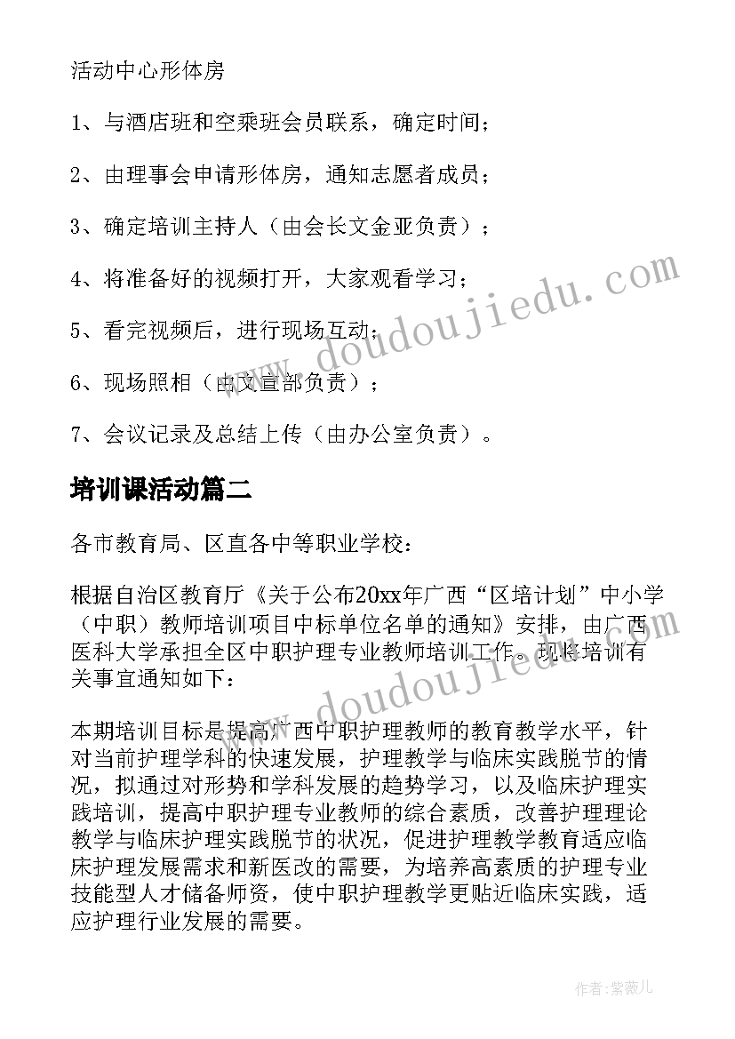 最新培训课活动 培训方案策划书(通用9篇)