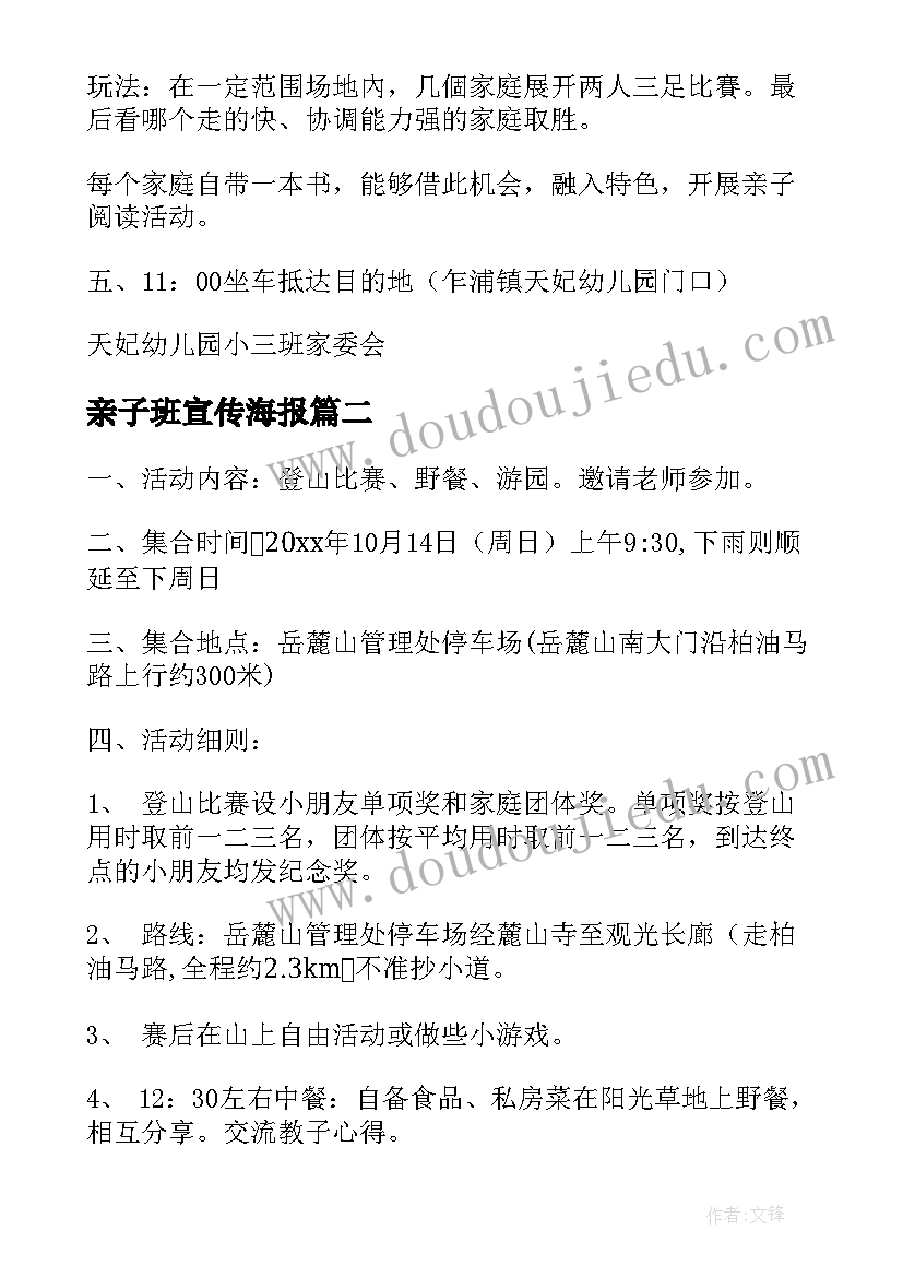 最新亲子班宣传海报 小班亲子方案(汇总8篇)