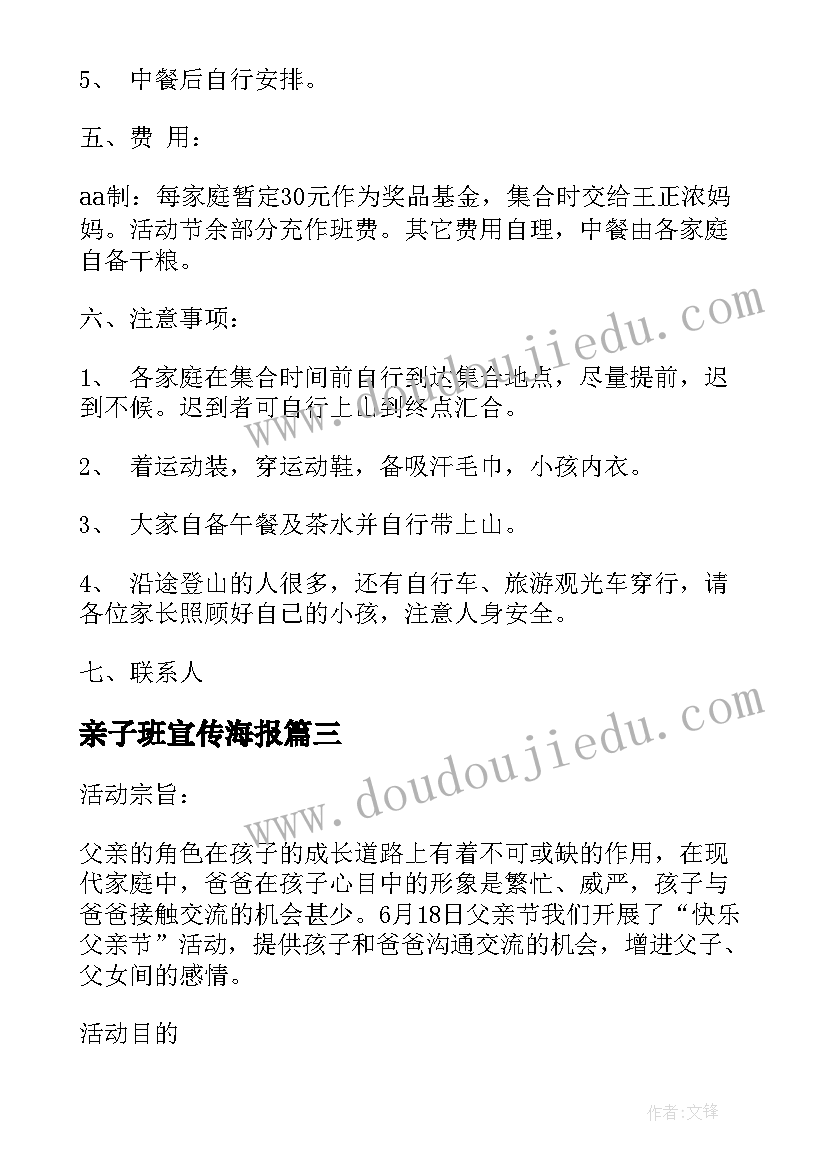 最新亲子班宣传海报 小班亲子方案(汇总8篇)