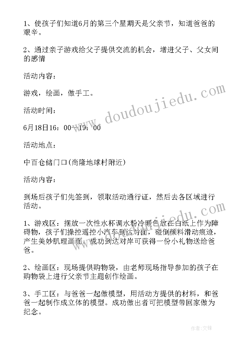 最新亲子班宣传海报 小班亲子方案(汇总8篇)