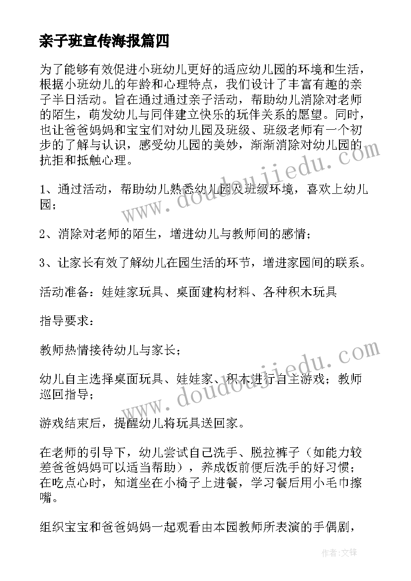 最新亲子班宣传海报 小班亲子方案(汇总8篇)