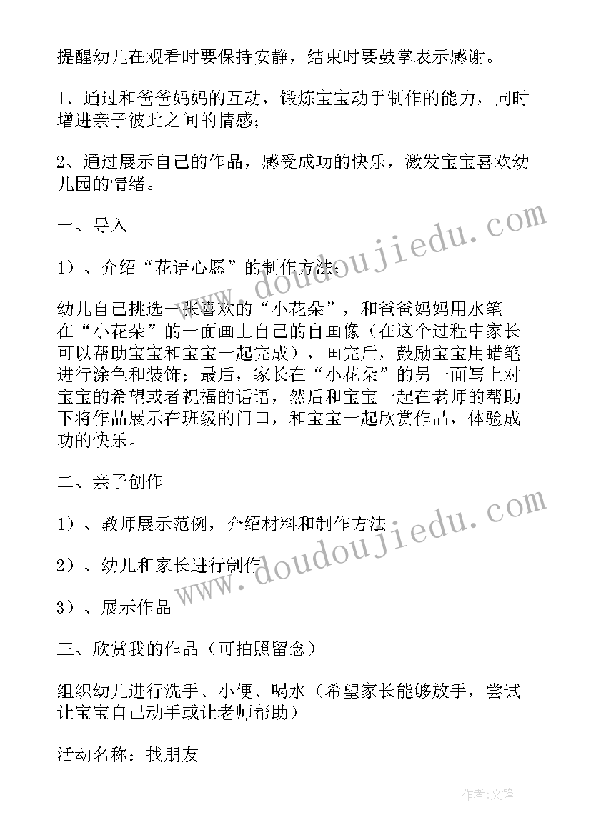 最新亲子班宣传海报 小班亲子方案(汇总8篇)