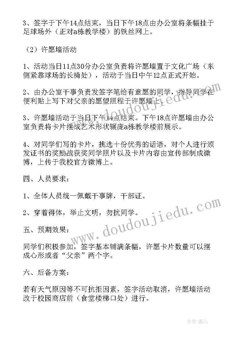 最新大学父亲节的活动方案 大学父亲节活动方案父亲节活动方案(精选5篇)