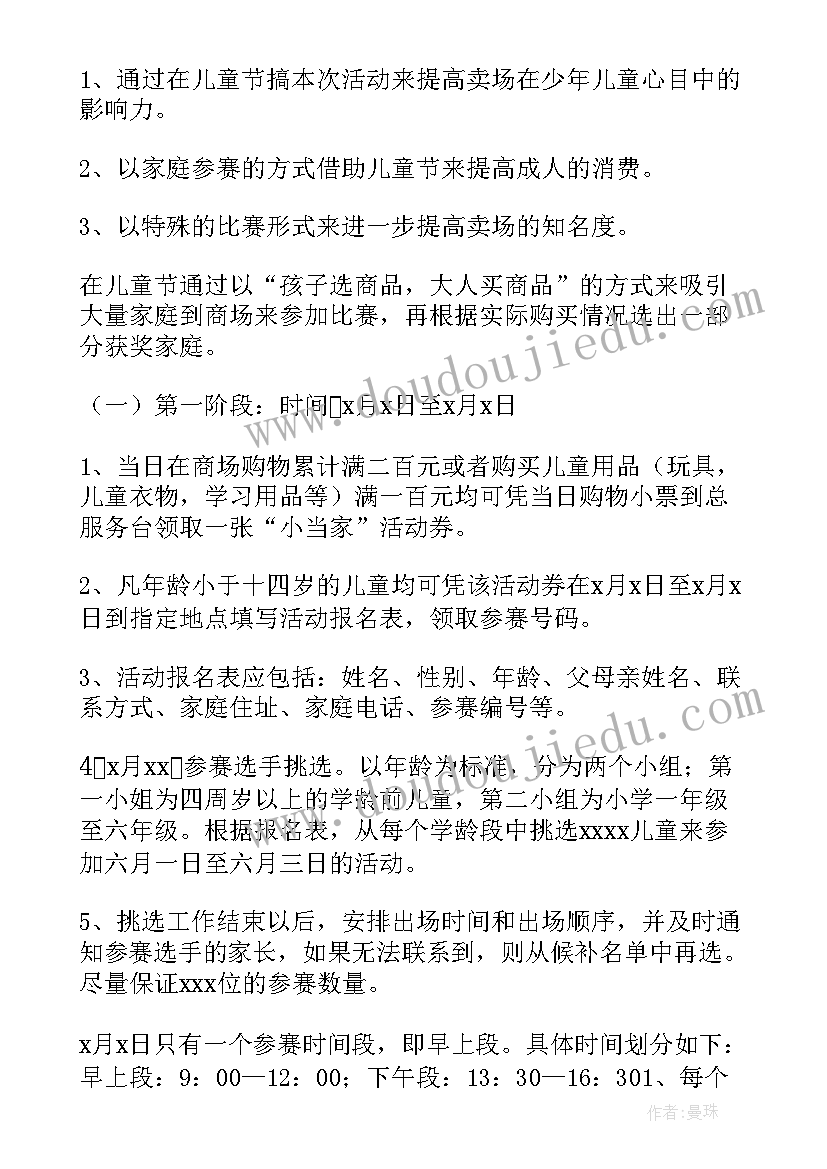 六一节日活动方案策划(精选9篇)