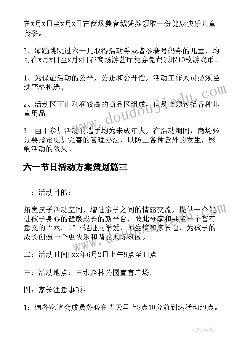 六一节日活动方案策划(精选9篇)