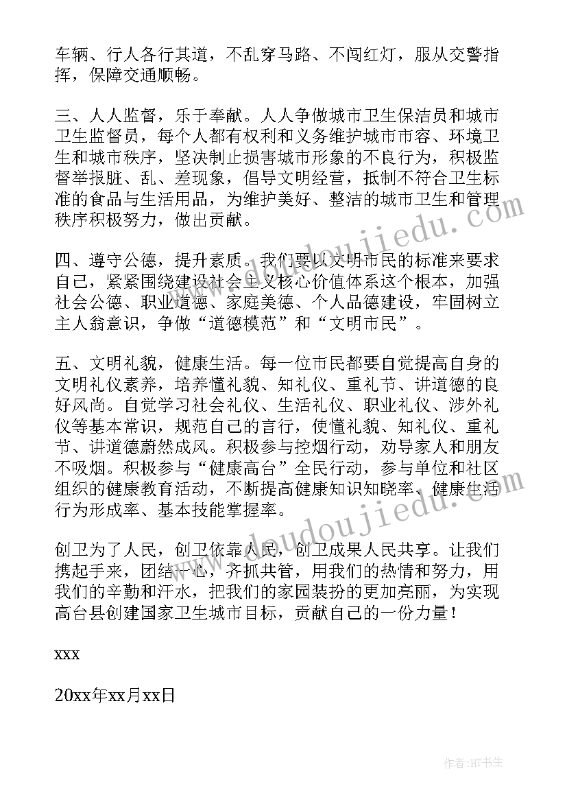 最新创建国家卫生城市实施方案(通用5篇)