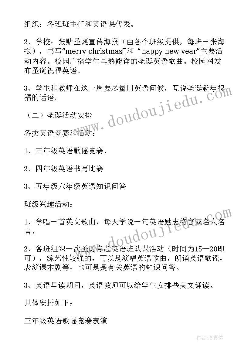 最新圣诞节活动方案(通用7篇)