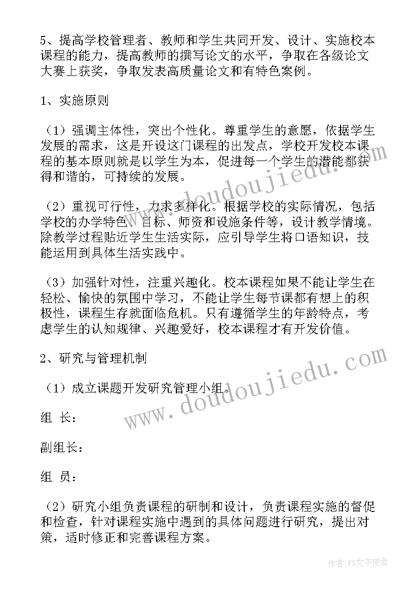 最新童书馆课程开发方案 课程开发方案(优秀5篇)