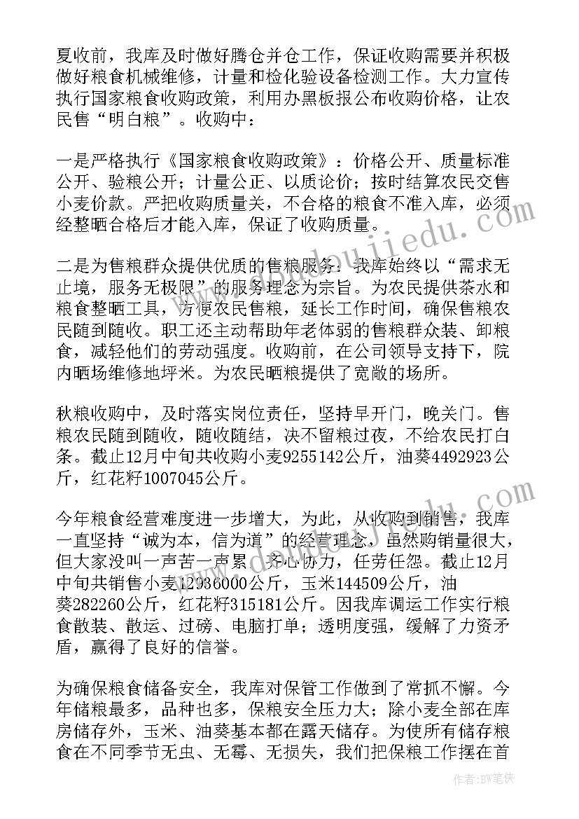 2023年粮库工作总结和工作计划(精选5篇)