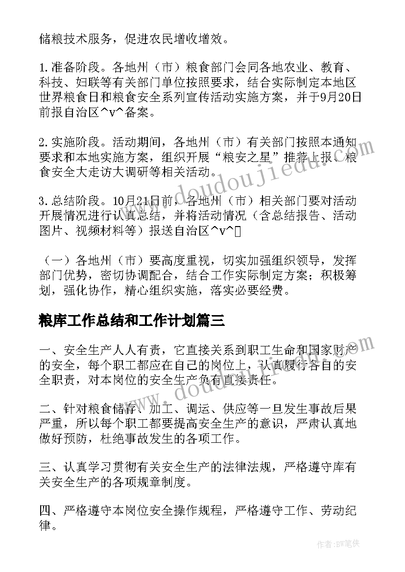 2023年粮库工作总结和工作计划(精选5篇)