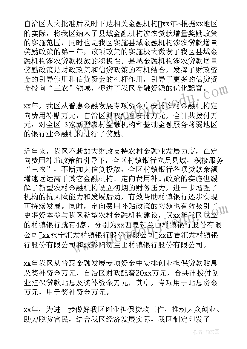 最新普惠工作计划 普惠快捷工作总结(优质5篇)