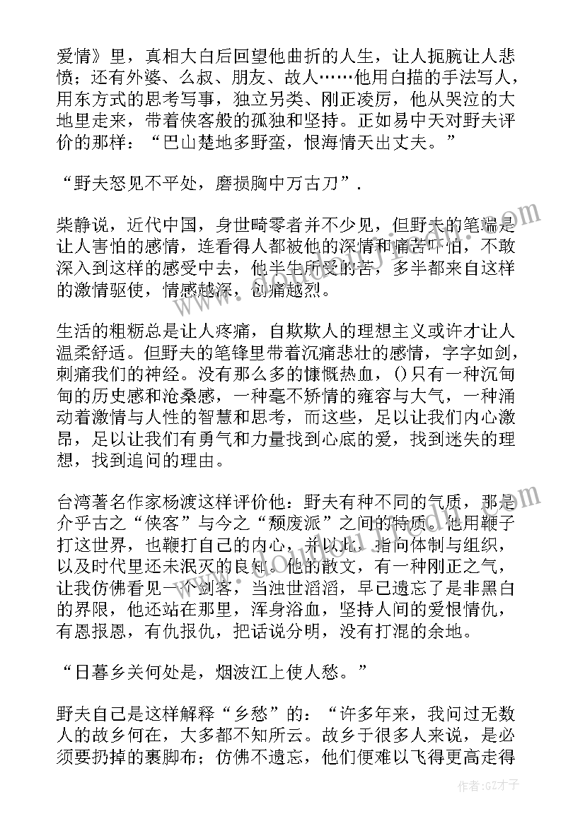 2023年乡关何处读后感(汇总5篇)