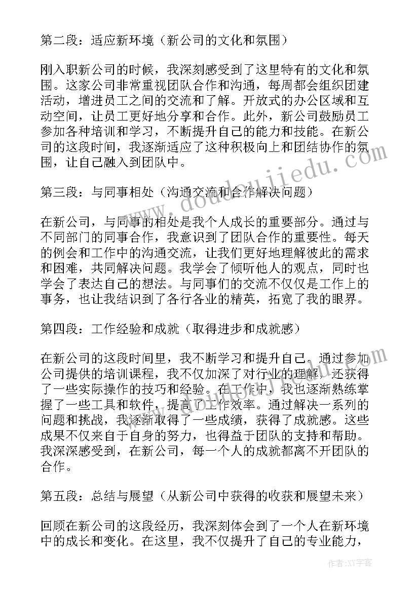 最新公司意识形态工作总结工作计划 新公司心得体会(实用10篇)