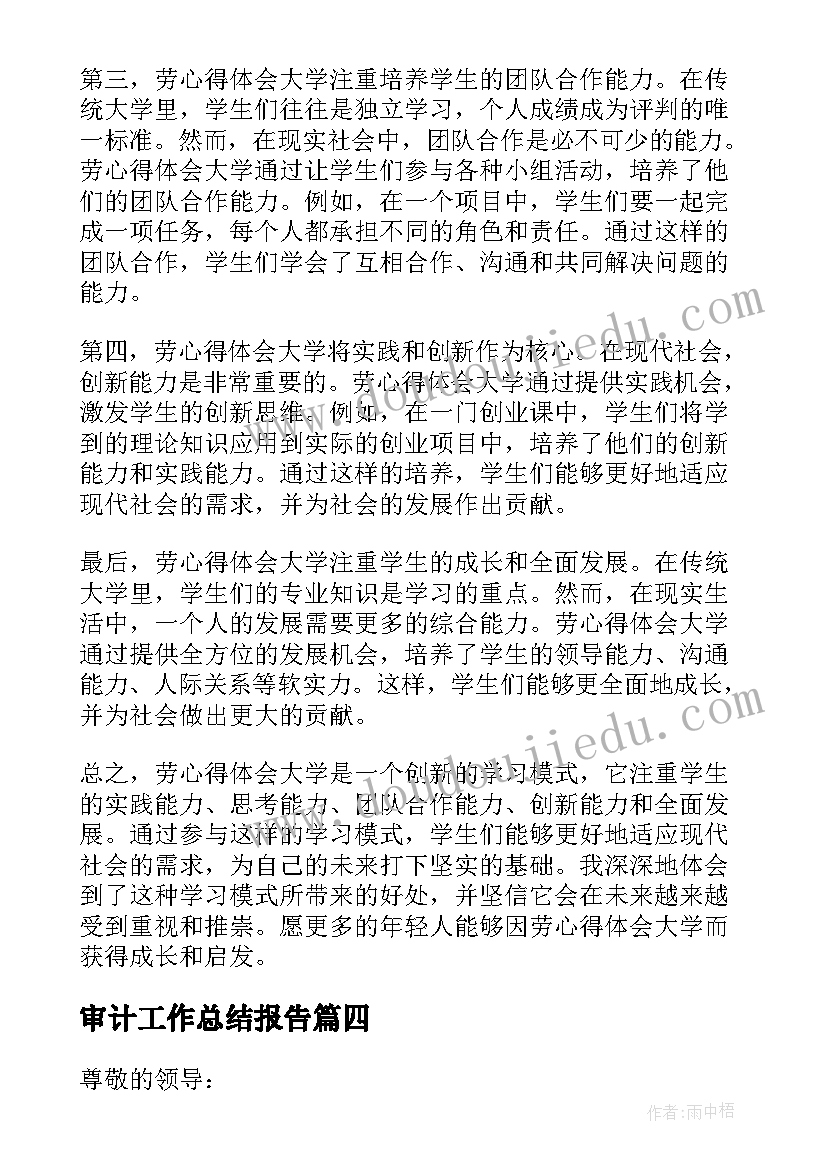 最新审计工作总结报告(通用5篇)