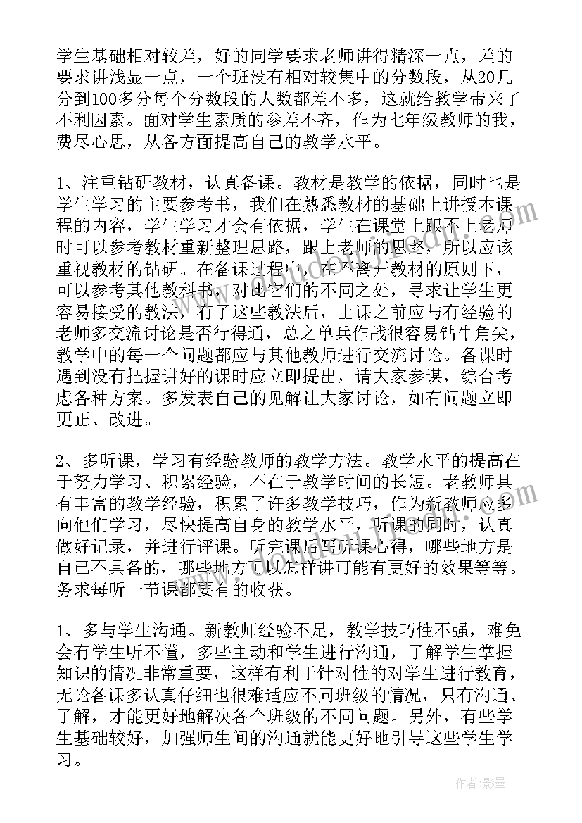 最新教学心得感悟分享 教学心得体会(汇总10篇)