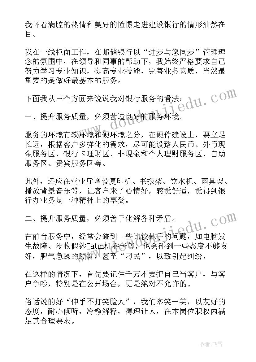 银行柜员心得体会(汇总9篇)