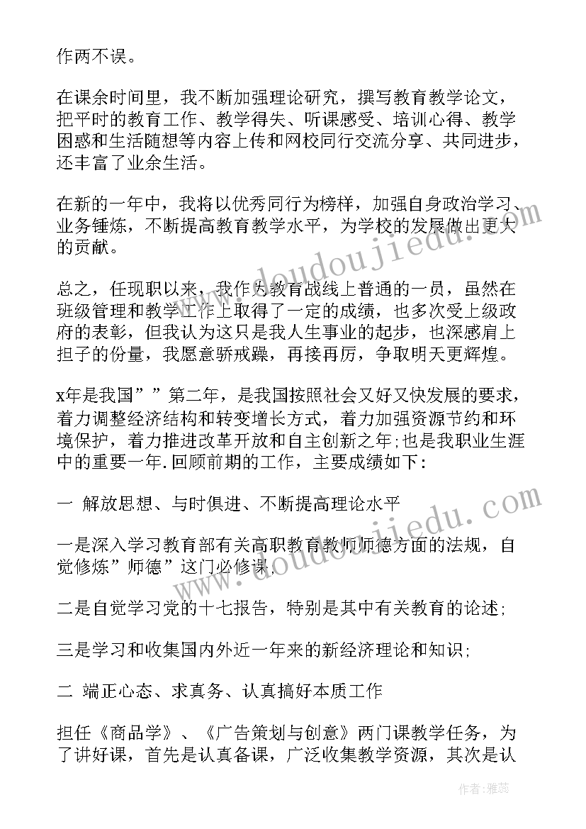 教师自我工作鉴定及总结 大学教师工作上自我鉴定书(精选9篇)