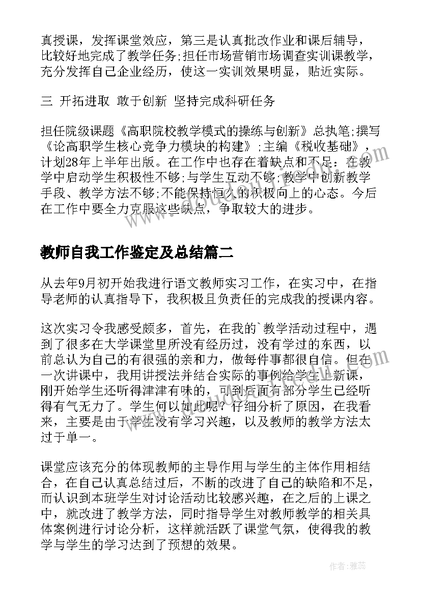 教师自我工作鉴定及总结 大学教师工作上自我鉴定书(精选9篇)