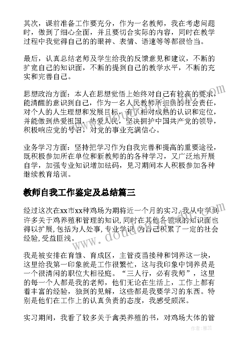 教师自我工作鉴定及总结 大学教师工作上自我鉴定书(精选9篇)