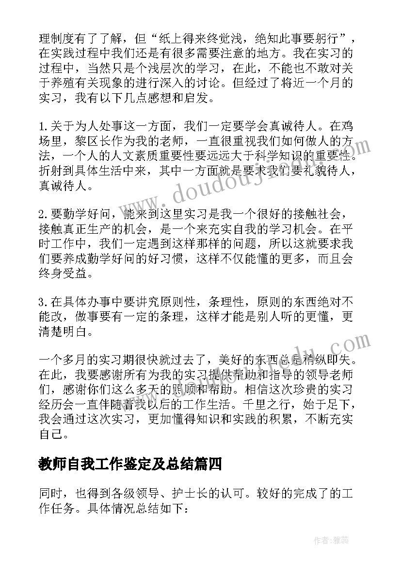 教师自我工作鉴定及总结 大学教师工作上自我鉴定书(精选9篇)