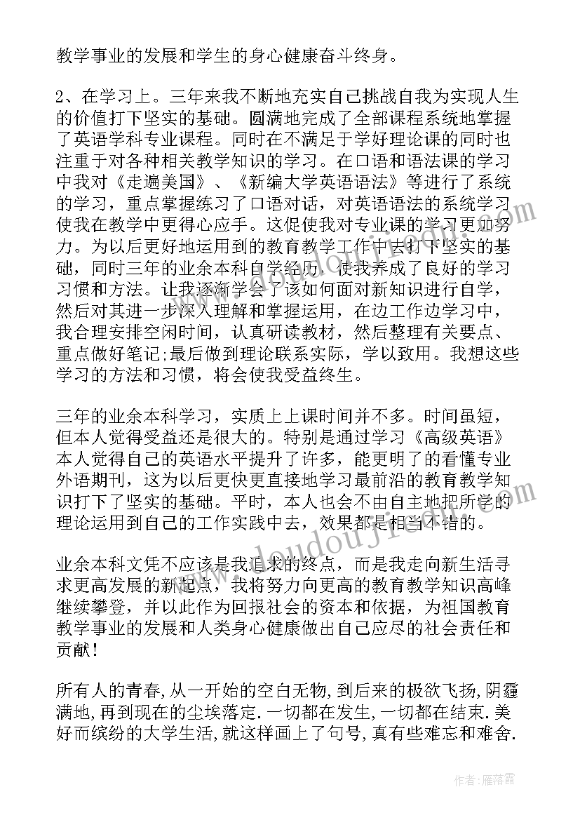 最新函授专升本自我鉴定表 函授医学自我鉴定(优质7篇)