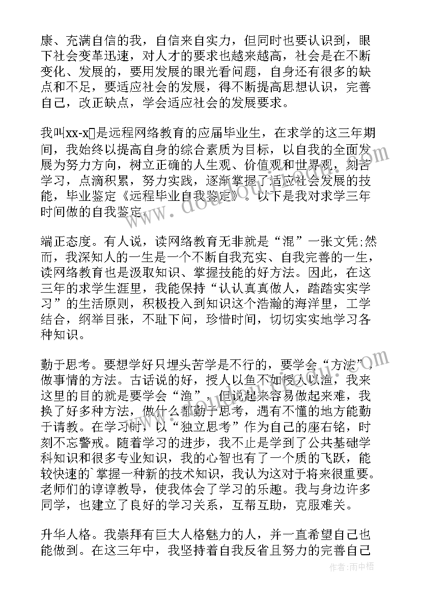 2023年函授毕业的自我鉴定(实用8篇)