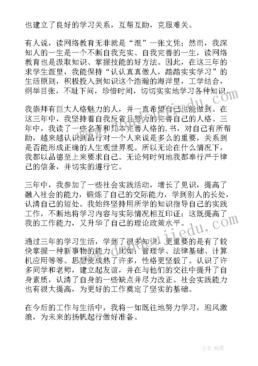 网络教育自我鉴定书 网络教育自我鉴定(实用9篇)