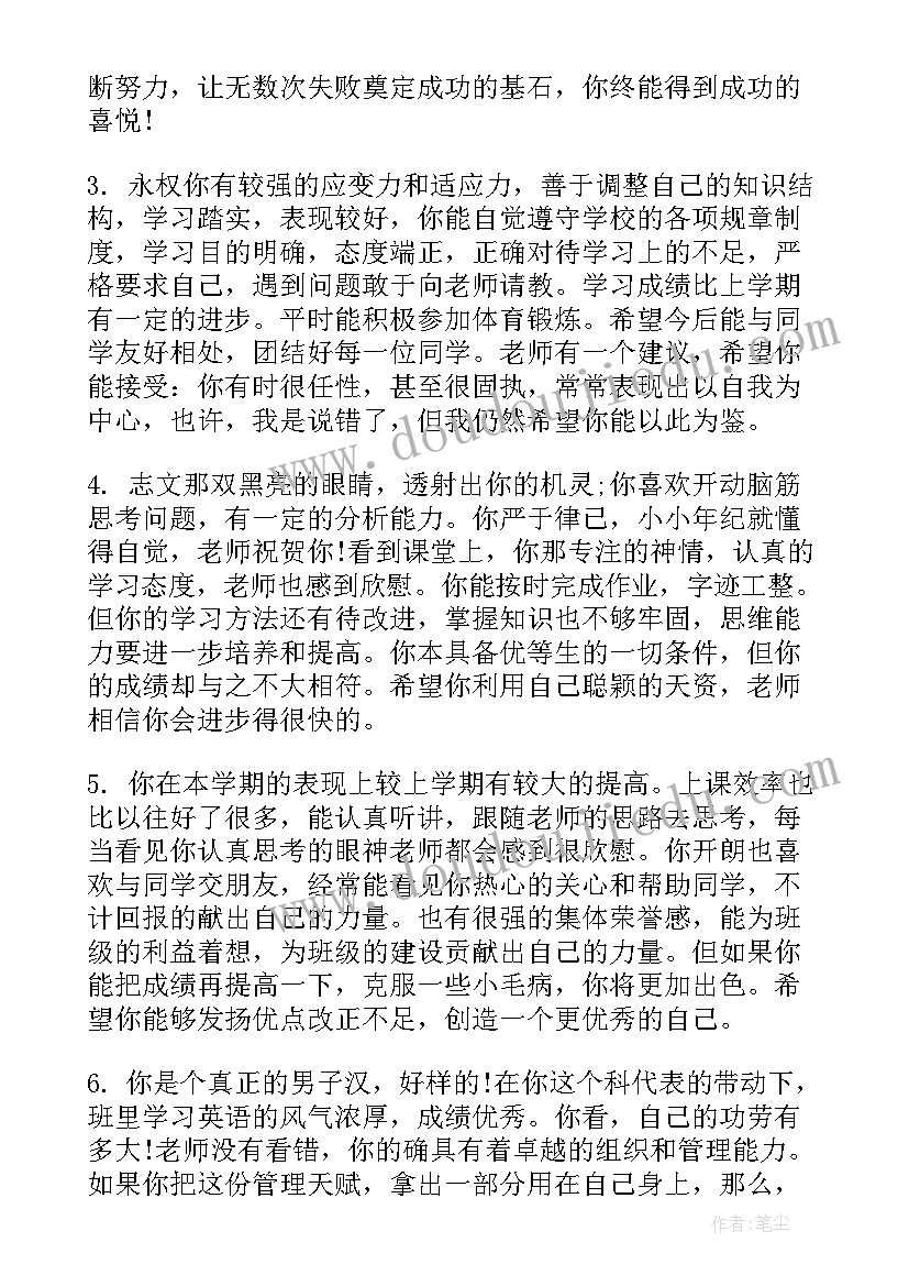 最新高中班主任学年鉴定 高中班主任学期操行评语(通用8篇)