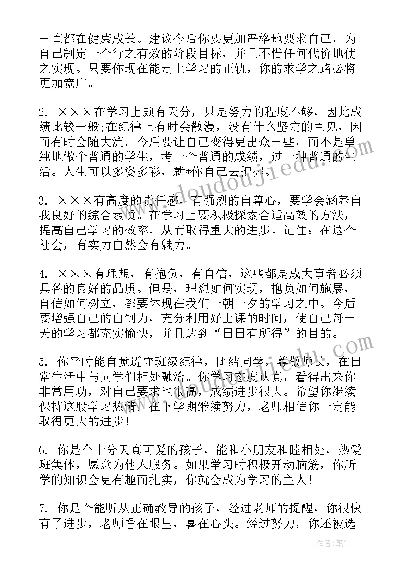 最新高中班主任学年鉴定 高中班主任学期操行评语(通用8篇)