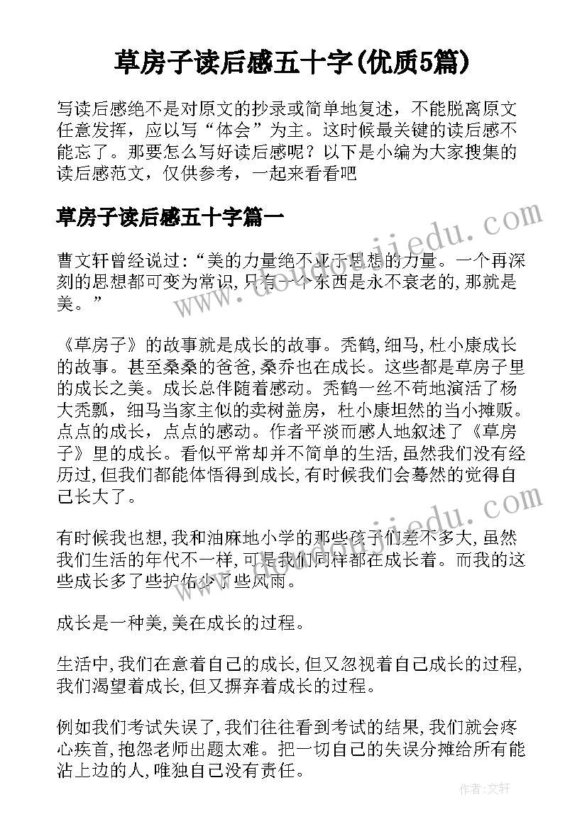 草房子读后感五十字(优质5篇)