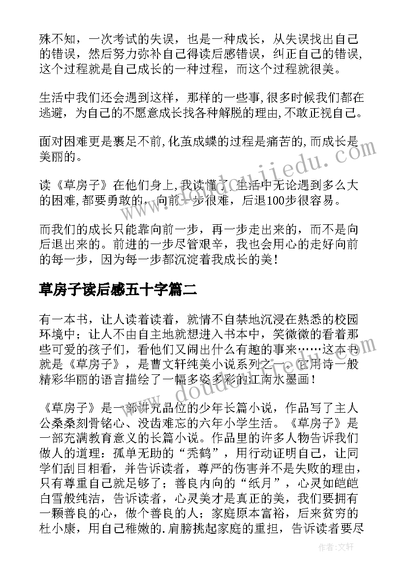 草房子读后感五十字(优质5篇)