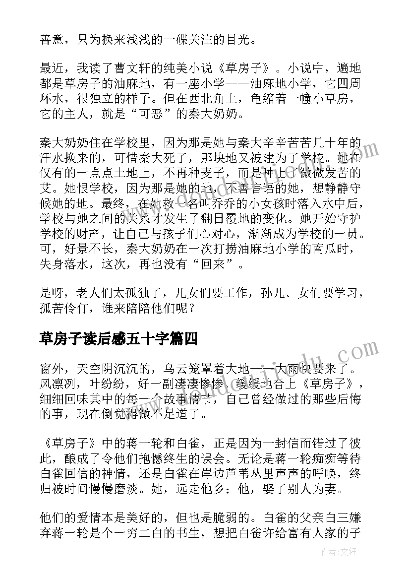 草房子读后感五十字(优质5篇)