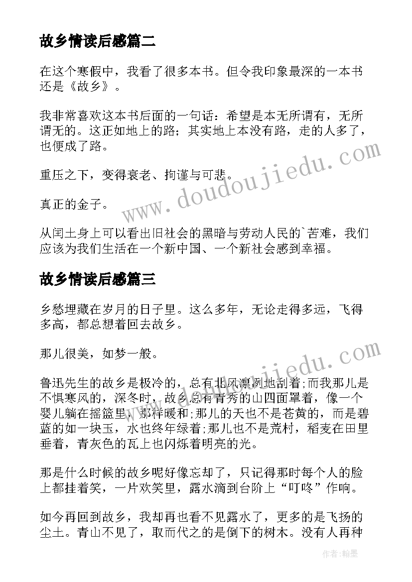 最新故乡情读后感(优质8篇)