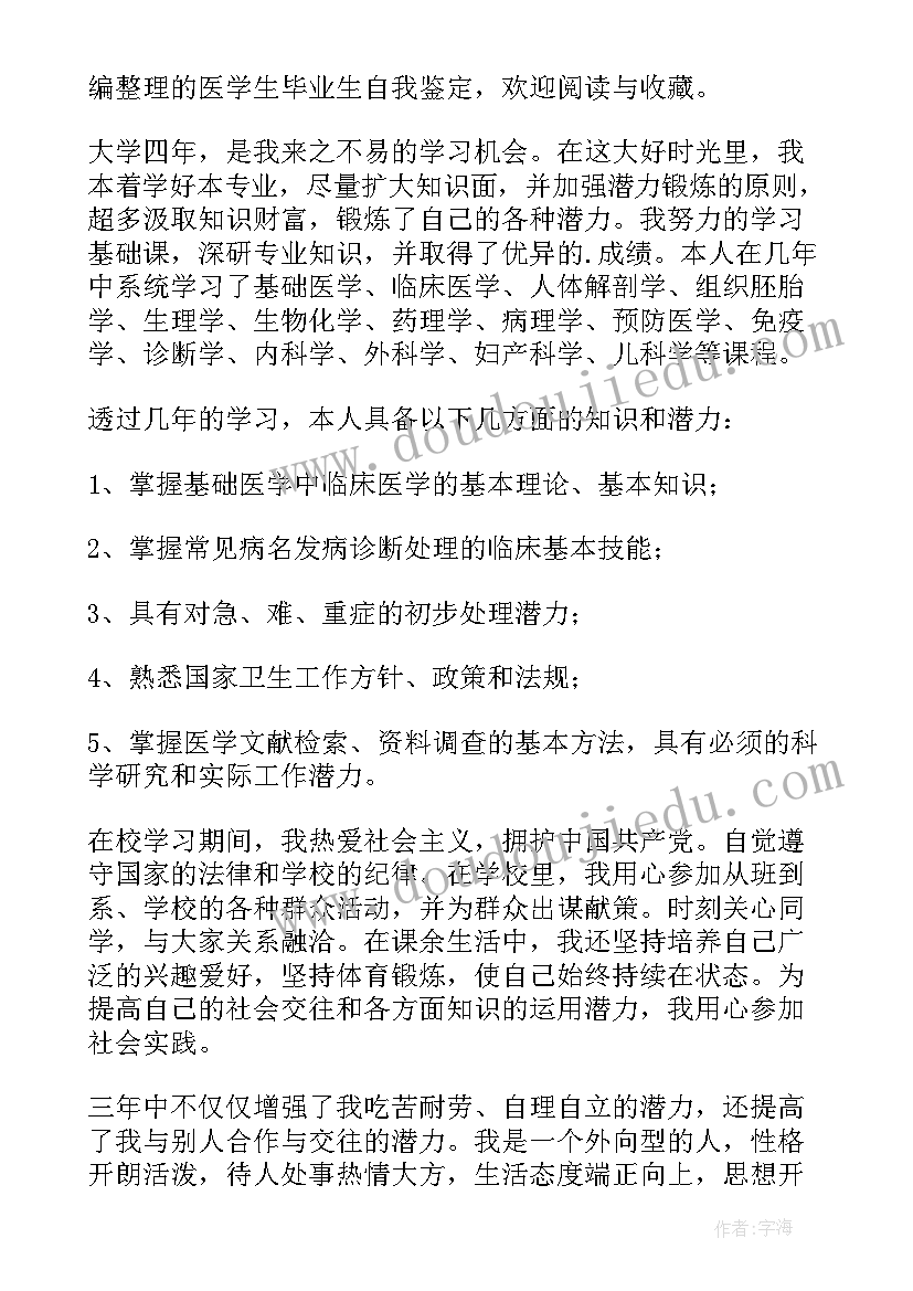 成人高考医学生毕业自我鉴定(汇总5篇)