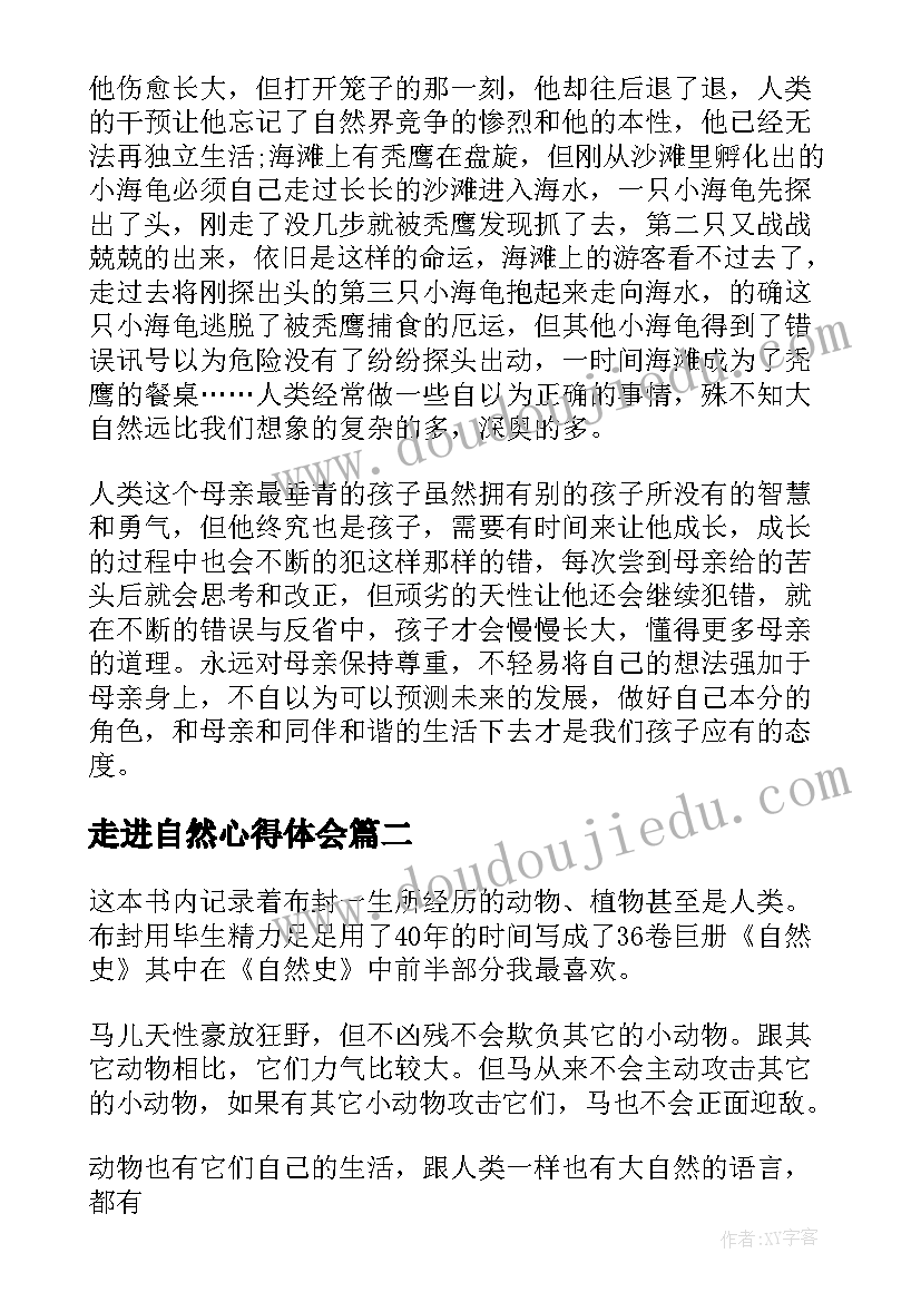 最新走进自然心得体会(精选9篇)