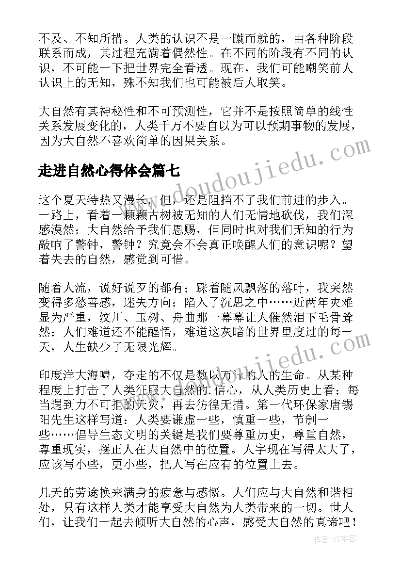 最新走进自然心得体会(精选9篇)