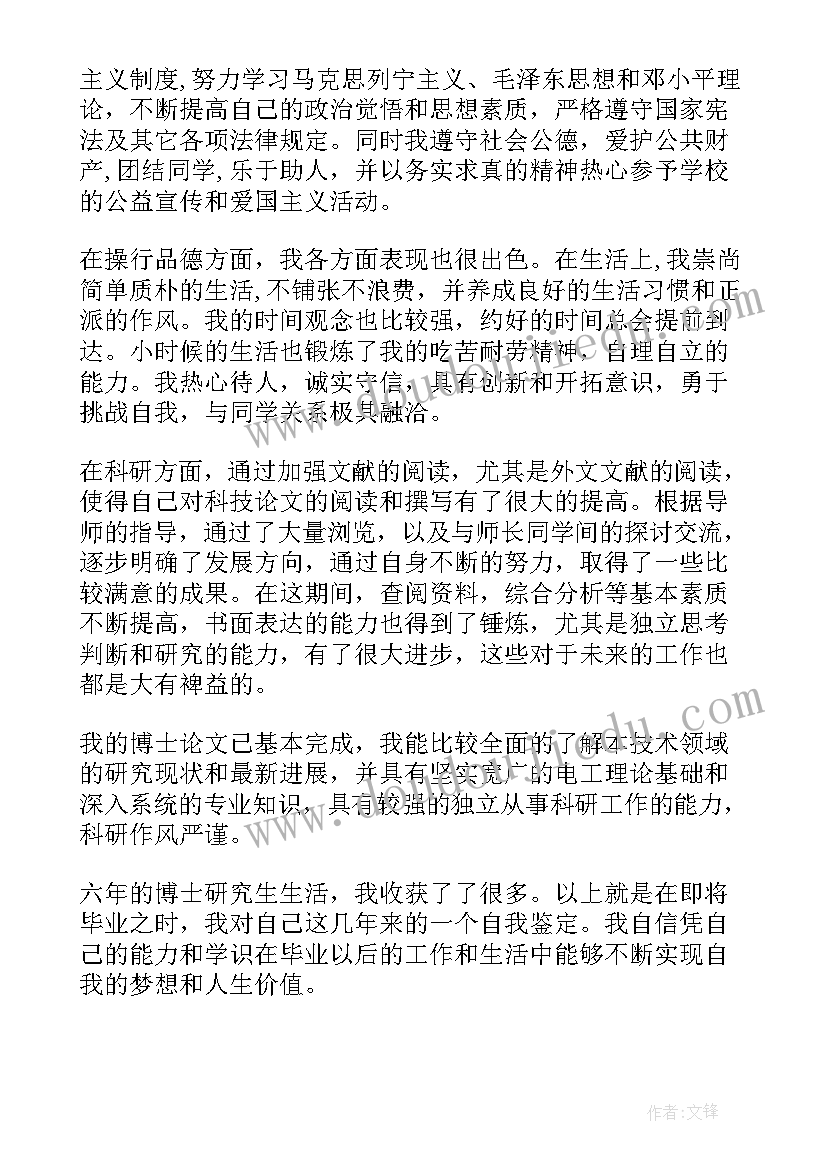 最新病理博士自我鉴定(模板7篇)