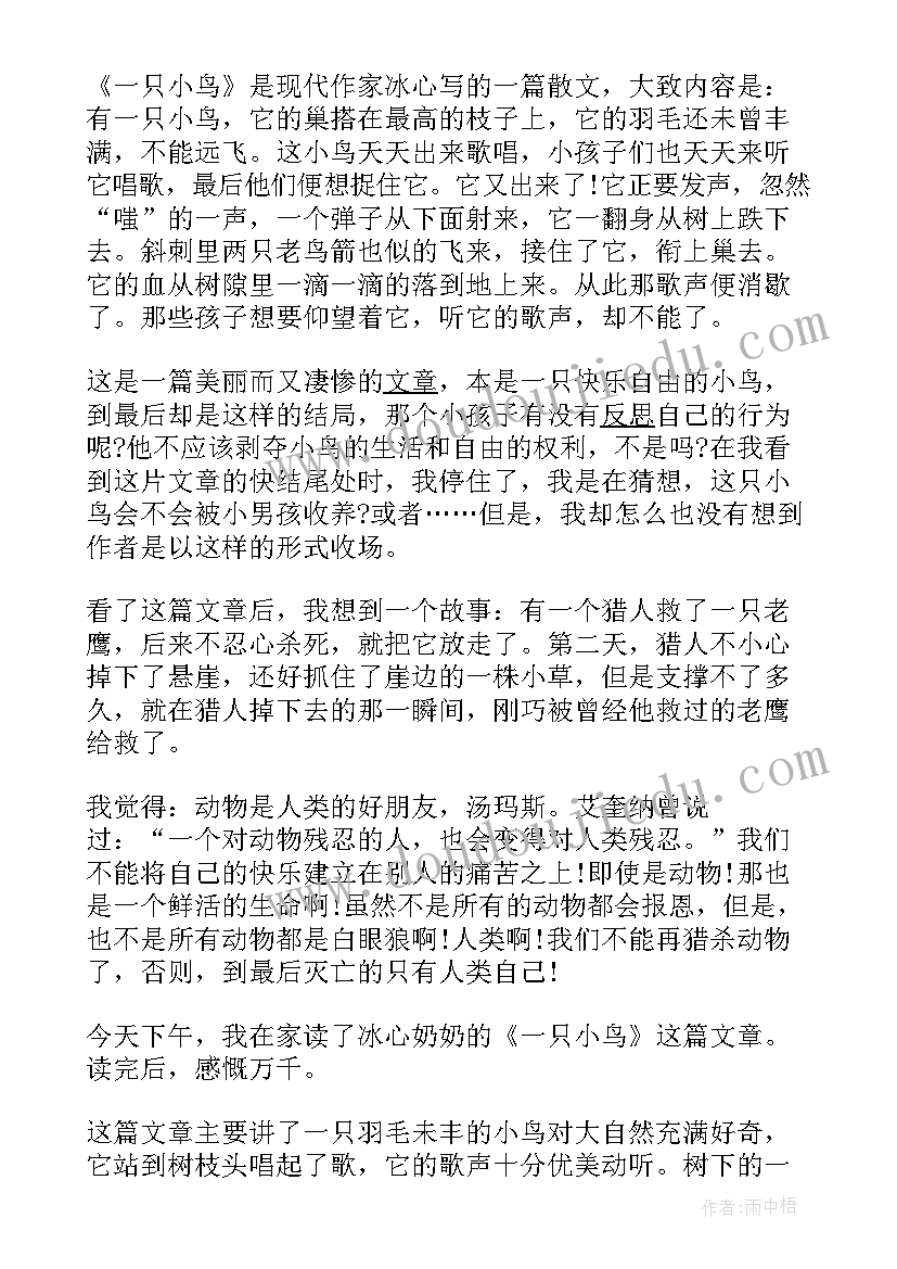 2023年燕子与乌鸦读后感 小学四年级读后感一只小鸟读后感(汇总9篇)