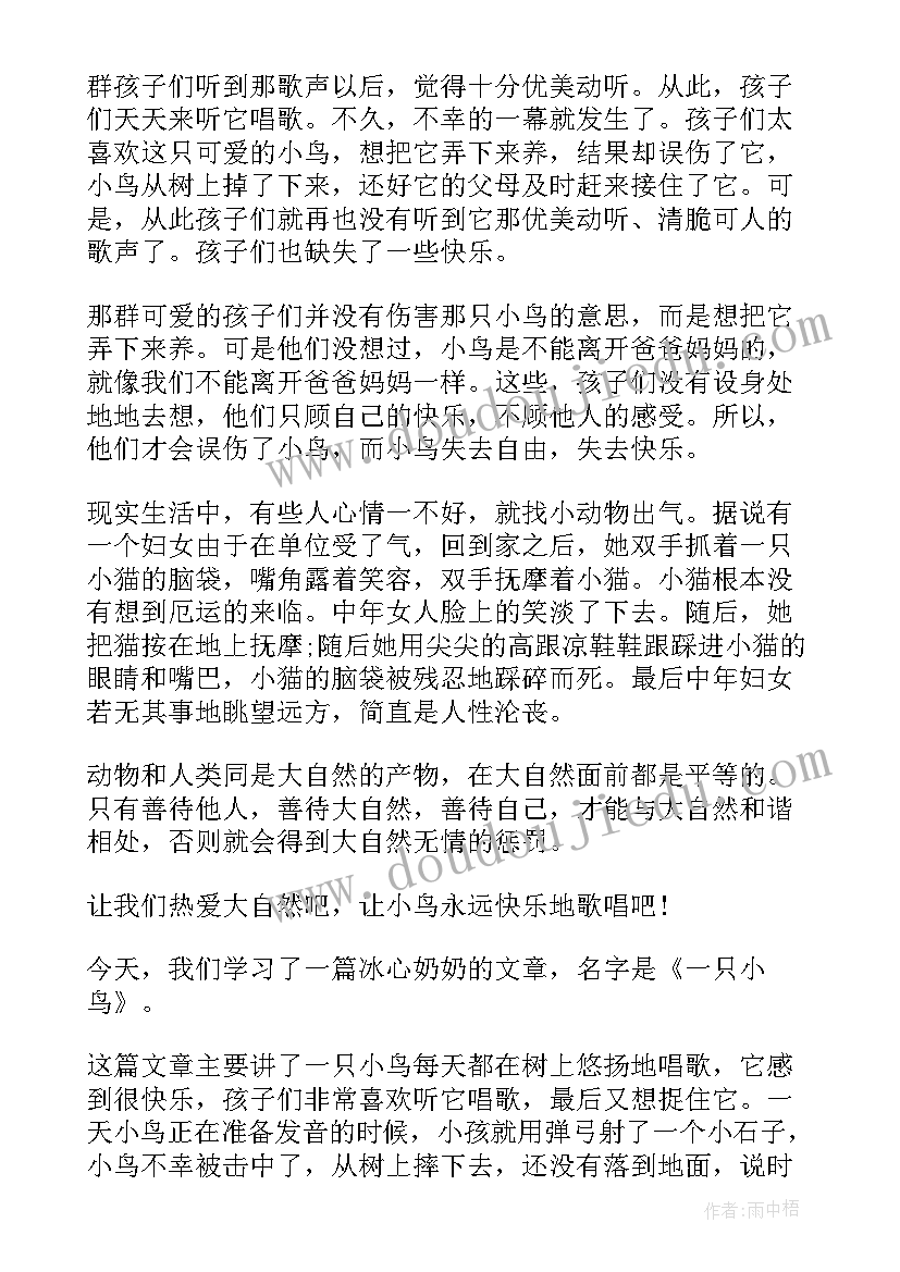 2023年燕子与乌鸦读后感 小学四年级读后感一只小鸟读后感(汇总9篇)